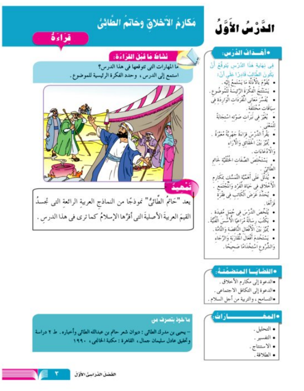 شرح درس مكارم الأخلاق وحاتم الطائي للصف الأول الثا